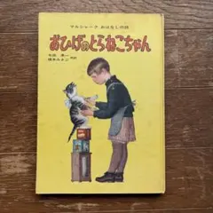 極希少 ロシア絵本 レーベジェフ『サーカス』1974年復刻版 美品 - メルカリ