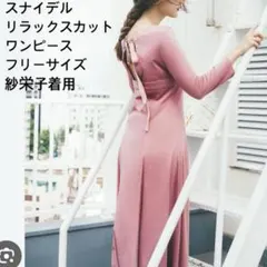 【新品タグ付】スナイデル リラックスカットワンピース 紗栄子着用