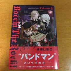 ぼっち・ざ・ろっく!　8巻