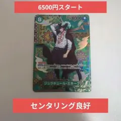 ジュラキュール・ミホーク SP センタリング良好