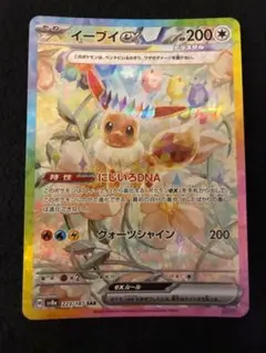 ポケモンカード　イーブイex　223/187 SAR　テラフェス【メルカリ便】