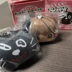 キヨくじ　D賞もちもちビーズクッションキーホルダー2個セット
