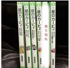 星のカービィ 5巻セット