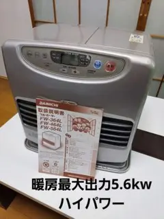 Dainichi 07年FW-323NE 石油ファンヒーター 整理番号A0 石油ファン