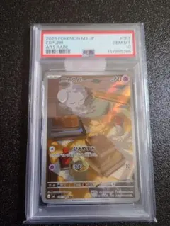 PSA10】ニャスパー AR ムニキスゼロ 087/080 PSA10 - メルカリ