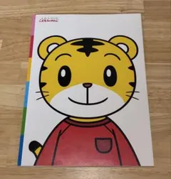 こどもちゃれんじ　しまじろう　ノート　非売品