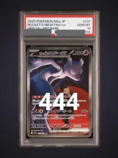 PSA10】ロケット団のミュウツーex SAR 237/193 - メルカリ