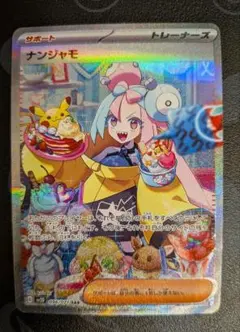 2026年最新】ポケモンカード ナンジャモ sar クレイバーストの人気