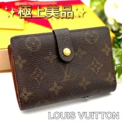 極上美品✨ルイヴィトン モノグラム ヴィエノワ がま口 コンパクト　 N49