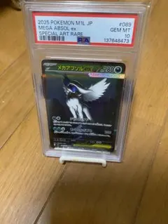 2026年最新】アブソル psa10の人気アイテム - メルカリ