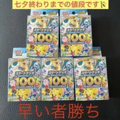 2026年最新】ポケモンカード スタートデッキ100 未開封の人気アイテム