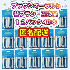 追跡あり　ブラウンオーラルb 替えブラシ　互換品　BRAUN　Oral-Bのサムネイル