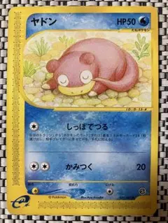 2026年最新】ポケモンカードe ヤドンの人気アイテム - メルカリ