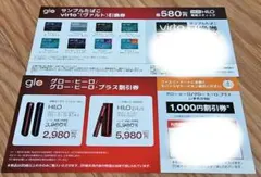 グロー·ヒーロー/グローヒーロープラス割引券、サンプルタバコ(ヴァルト)引換券