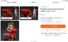 PLAMAX MF-94 草薙素子 & プチコマのサムネイル