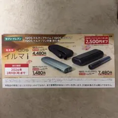 IQOS イルマ i 割引券 2,500円オフ　セブンイレブン限定
