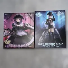 喜多川海夢 フィギュアセット 黒江雫&ブラックロベリアver.
