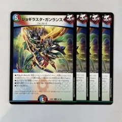 147422 ジョギラスタガンランス