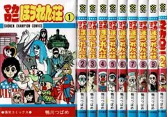 マカロニほうれん荘 全9巻 + マカロニ2 全1巻 セット 鴨川つばめ