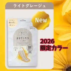 017　まるでこたつソックス　靴下サプリ　2026・限定カラー　23〜25cm