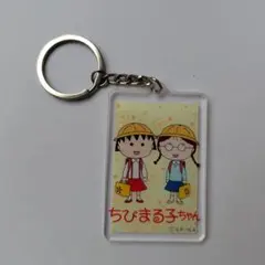 ちびまる子ちゃん アクリルキーホルダー
