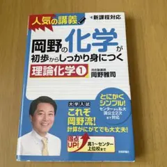 岡野の化学が初歩からしっかり身につく 理論化学①
