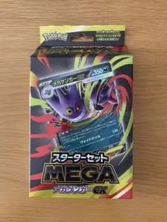 メガゲンガーexスターターセット　新品未使用未開封