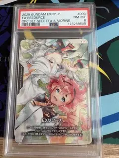 PSA8ガンダムカードゲーム スレッタ＆ミオリネEXリソース プレイマット