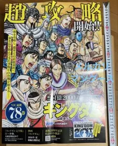 キングダム 80巻 Magazine 2026 非売品 告知 ポスター POP - メルカリ