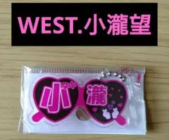 もじパラ　アクキー　WEST.【小瀧望】