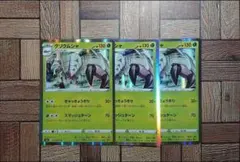 ポケカ：『グソクムシャ』(010/070)R×3⑤