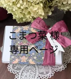 こまつ菜 様 専用ページフェルト製 焼き菓子4種 大人可愛い♡