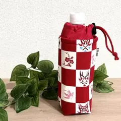 ペットボトルカバー　保冷　保温　ペットボトルホルダー　和柄　ハンドメイド　005