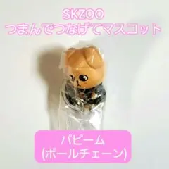 2026年最新】STRAYKIDS skzoo パピームの人気アイテム - メルカリ