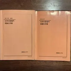 2026年最新】鉄緑会 化学 登竜門の人気アイテム - メルカリ