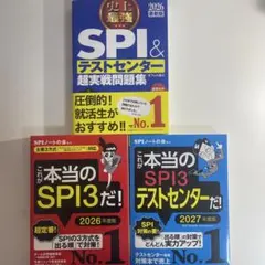 【匿名配送】これが本当のSPI3テストセンターだ! 2027年度版