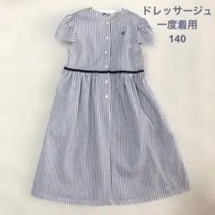 一度着用♡ドレッサージュ　ワンピース　学校見学　お受験　フォーマル　ファミリア