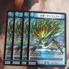 デュエマ VR ネ申・マニフェスト 4枚　カリスママニフェスト