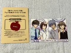 テニプリ　フェアオリジナルポストカード