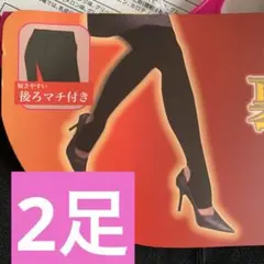 裏起毛・トレンカ・160デニール相当 ☆年末年始大特価 価格☆数量限定