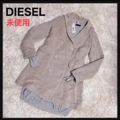 【未使用】DIESEL ディーゼル⭐️レイヤード チェスターコート ベージュ