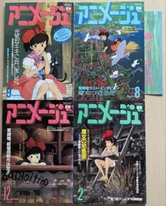 アニメージュ 1989年9月 魔女の宅急便【美品】 - メルカリ