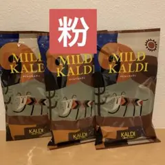 KALDI マイルドカルディ コーヒー　粉 200g✕3袋のサムネイル