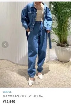snidel ハイウエストワイドテーパードデニム　サイズ0 デニム