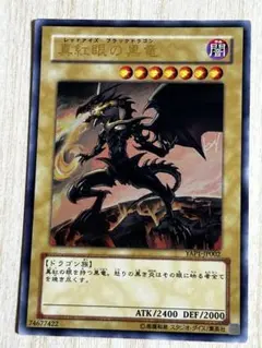 2026年最新】レッドアイズブラックドラゴン 絵違いの人気アイテム