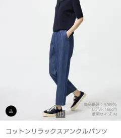 コットンリラックスアンクルパンツ Mサイズ BLUE　ユニクロ
