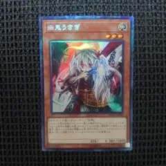 遊戯王 幽鬼うさぎ コレクターズレア イラスト違い - メルカリ