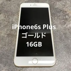 ③iPhone6s Plus ゴールド 16GB