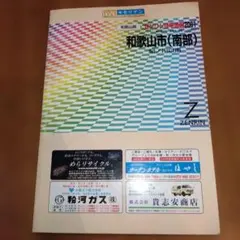 ゼンリン住宅地図 岐阜県 各務原市【1996年】当時物 ゼンリン住宅地図 岐阜県 各務原市【1996年】当時物 - メルカリ