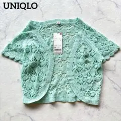 新品未使用　UNIQLO ユニクロ　クロシェットボレロ　緑　羽織り　透かし編み